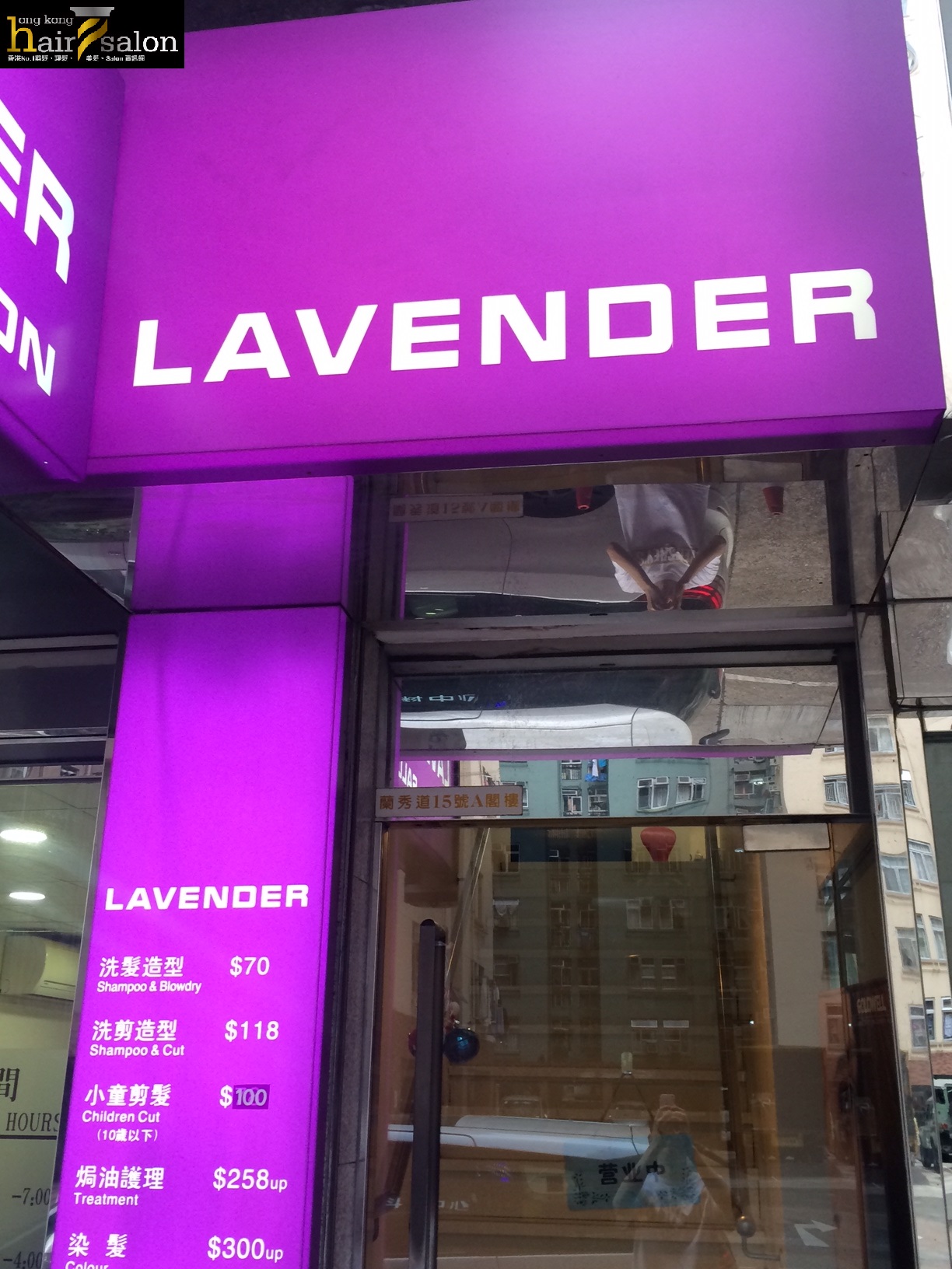 染髮: Lavender Salon